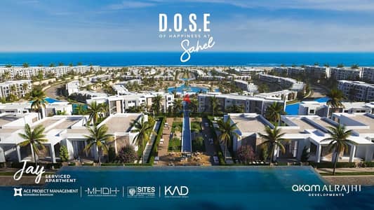 امتلك Serviced Apartment فاخرة داخل مشروع D. O. S. E بالساحل الشمالي، أحد أقوى مشروعات Akam Alrajhi Developments، واستمتع بعائد استثماري قوي وخدمات فندقي