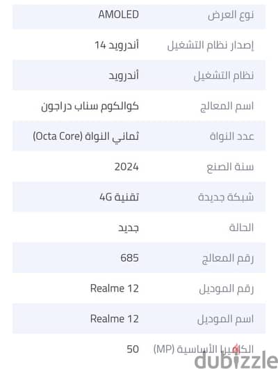 ريلمى 12