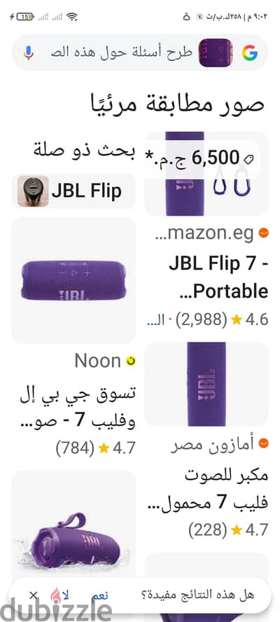 صب JBL اوريجنال