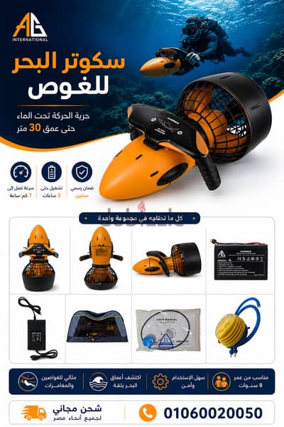 سكوتر البحر للغوص - Sea Scooter احترافي