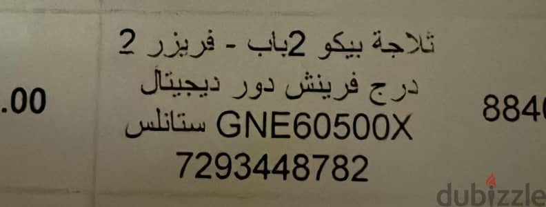 تلاجه بيكو 4باب