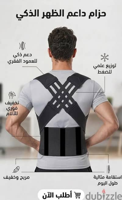 حزام داعم الضهر الذكي . . .