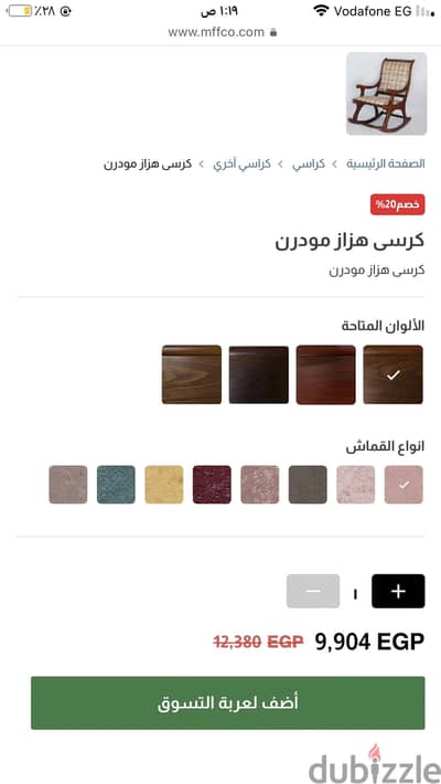 كرسي هزاز من مفكو حلوان