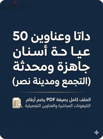 تجميع وتفريغ بيانات الشركات والعيادات والتسويق العقاري والتجاري