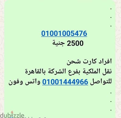 للبيع رقم فودافون مميز 01001005476