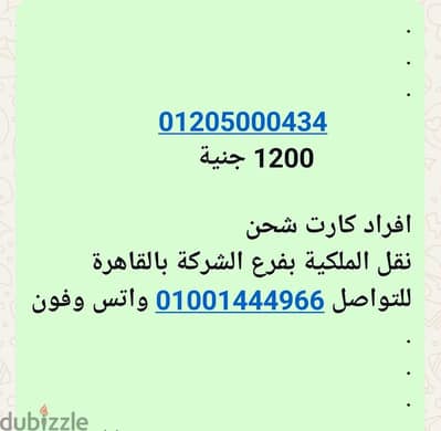 للبيع رقم اورانج مميز   01205000434