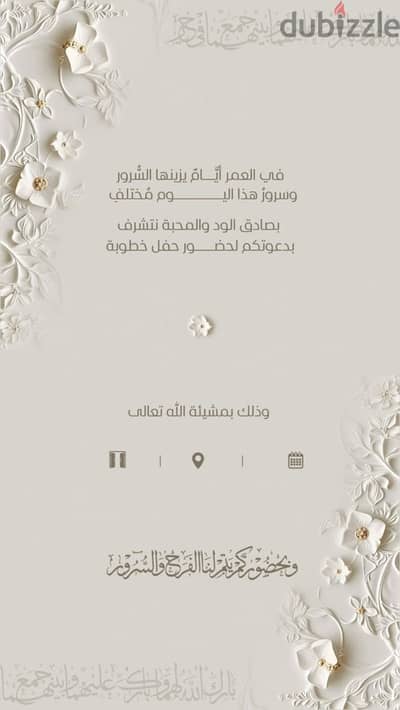 دعوات لحفل زفاف انشاء شعار و اعلانات عن طريق الذكاء الاصطناعي