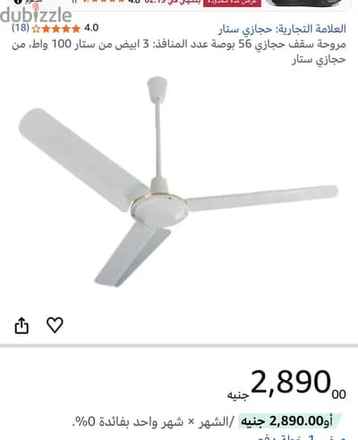 مروحة سقف