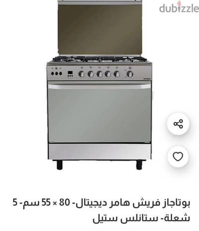 بوتاجاز فريش هامر  5  شعله