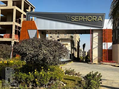 شقة تقسيمة ممتازة استلام الفوري بجوار الجامعه الأميركية فيو لاند سكيب بكمبوند ساكن وعايش وجاهز للمعاينة وبأقل سعر في الماركت في كمبوند سيفورا Sephora
