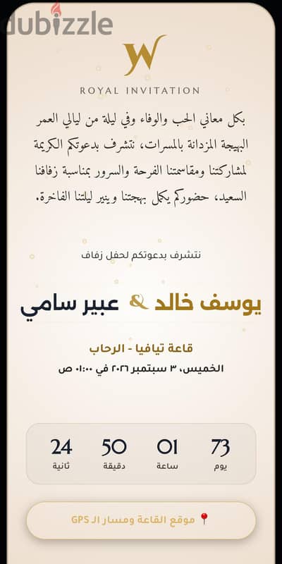 كارت فرح الكتروني تبهر بها ضيوفك