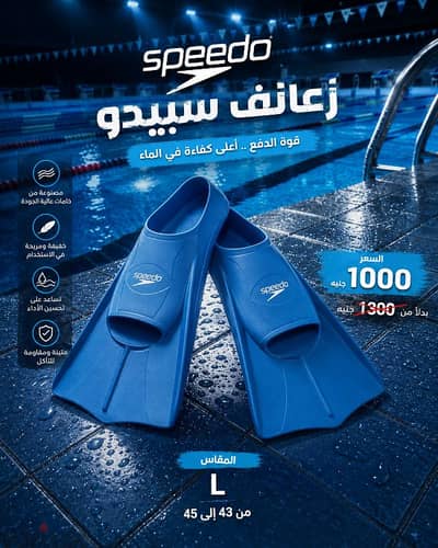 زعانف سباحة سبيدو Speedo