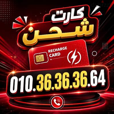 رقم مميز تكرار