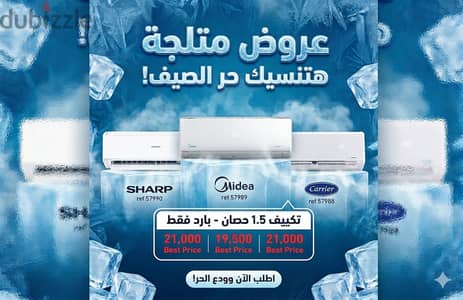 عروض ناررر على التكييفات