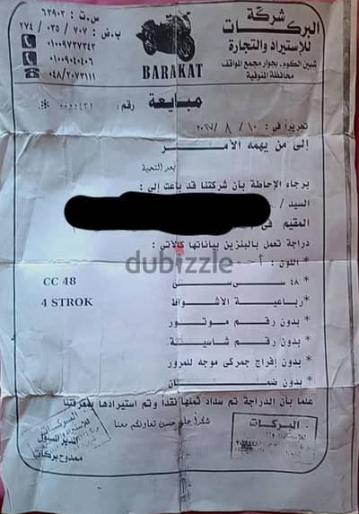 مكنه بركات