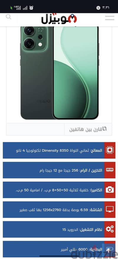 اوبو رينو 14 للبدل