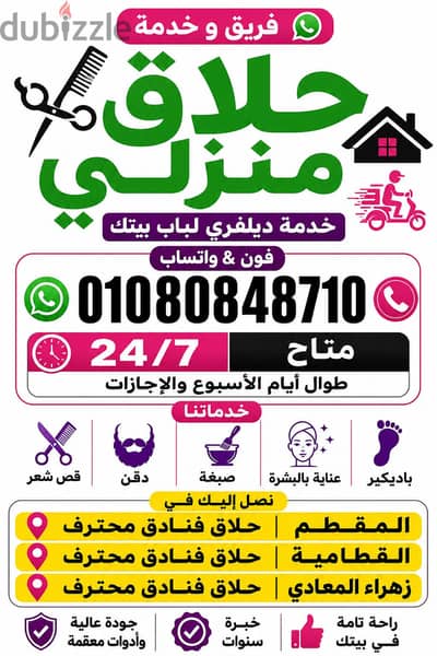حلاق منزلي Barber Delivery Team–Verified Google &خدمة الحلاقة المنزلية