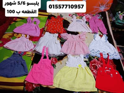 ملابس بناتي للبيع في اكتوبر الحي الرابع 01557710957
