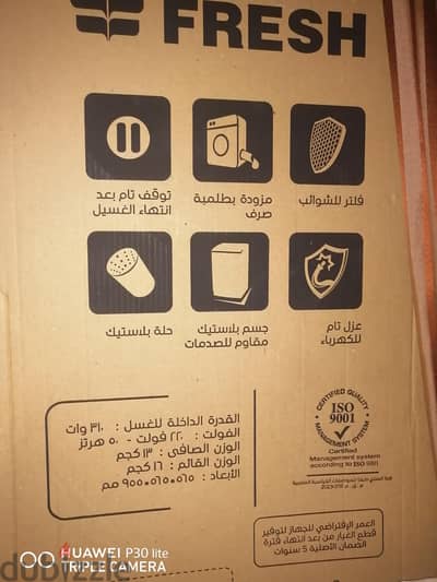 غسالة فريش