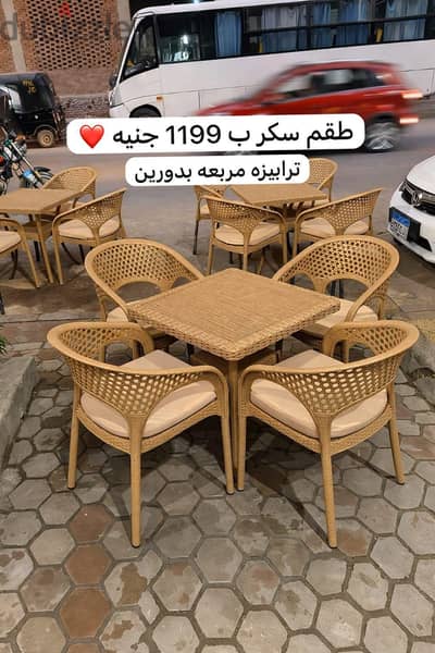 طقم كراسي ض