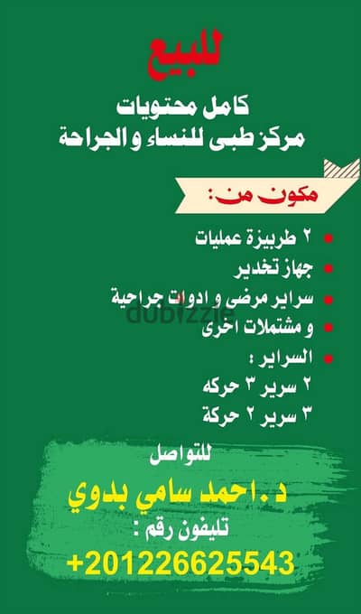 تصفية مركز للنساء و الولاد ه و غرف عمليات