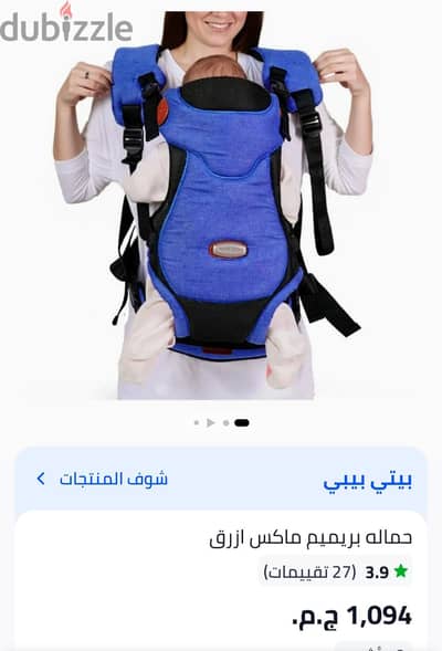 حمالة بيبي