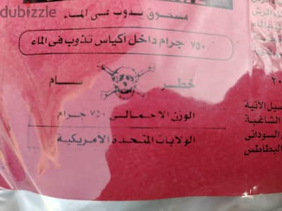 مبيد لانيت 90% (Lannate 90) الأصلي الفعّال مستورد من الولايات المتحدة