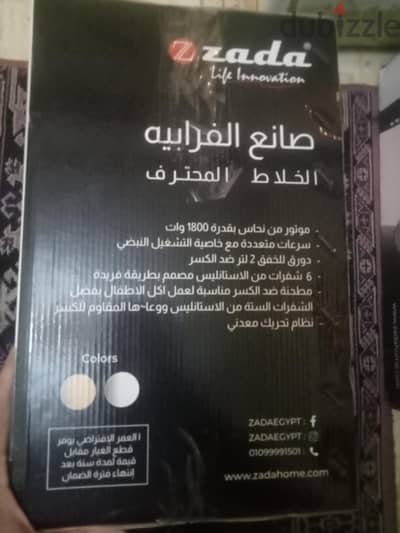 خلاط فرابية ماركة زادا جديد بالكرتون لم يفتح سعة ٢ لتر و١٨٠٠ وات