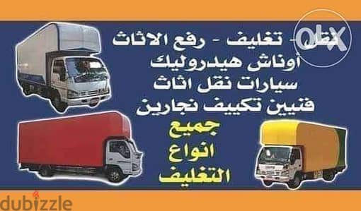 خدمه نقل من المنازل ونش اثاث