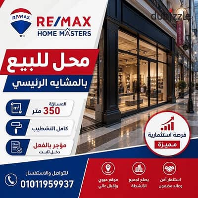 - Special commercial store for sale at a special price in the main promenade in Mansoura