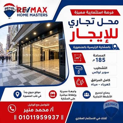 A unique investment opportunity in the heart of Mansoura