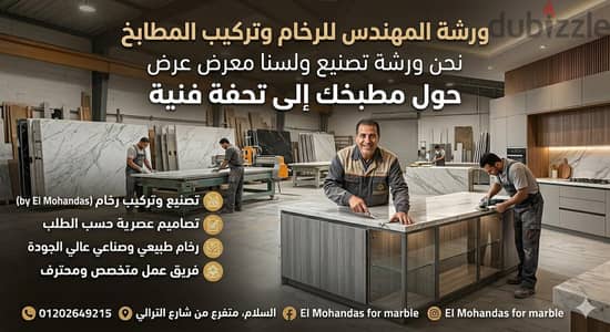 El mohands for marble