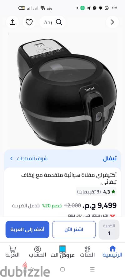 قلايه هوائية تيفال