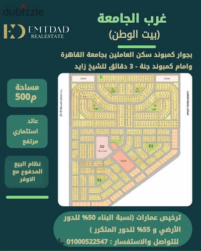 أرض ناصية 500م في بيت الوطن غرب الجامعة – أكتوبر الجديدة  موقع استراتيجي مميز جدًا بحرف D