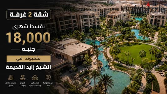 Own a 2-bedroom apartment with a monthly installment of 18,000 EGP in a fully integrated compound in Sheikh Zayed on Al Nozha Street | Rock Eden - Apa