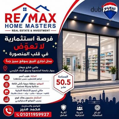An irreplaceable investment opportunity in the heart of Mansoura