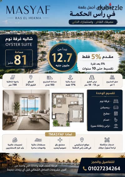 I have a 81m chalet in MASYAF Ras Al-Hikma | Bedroom | 5% down payment and installment for up to 10 years