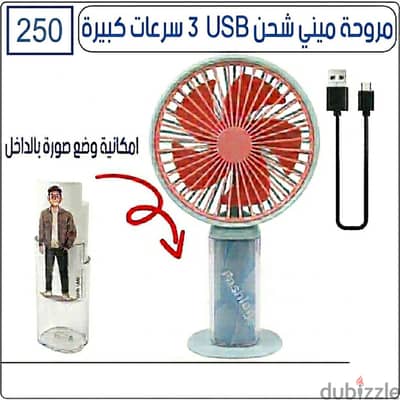 مروحة ميني