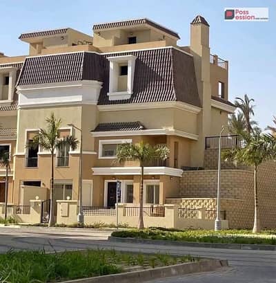 اس فيلا للبيع ( 4 غرف ) 212م امام مدينتي - في كمبوند سراي 10 دقايق من التجمع الخامس والجامعة الامريكية بالتقسيط علي 8 سنوات