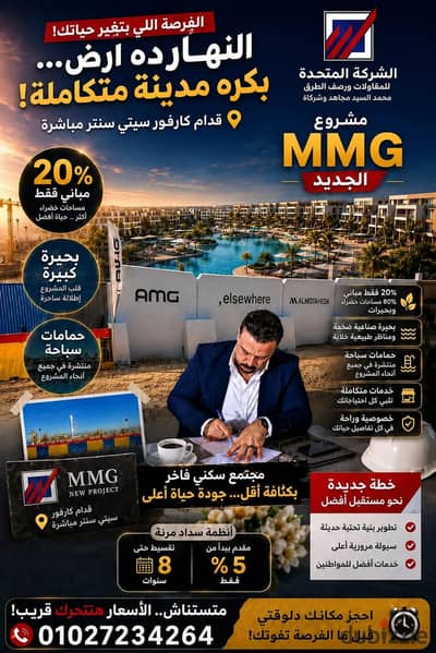 Directly in front of City Center... an address for smart living and an investment that increases in value every day. An apartment for sale from Mohamed Magahid Group MMG in a strategic location in front of Carrefour City Center Alexandria.