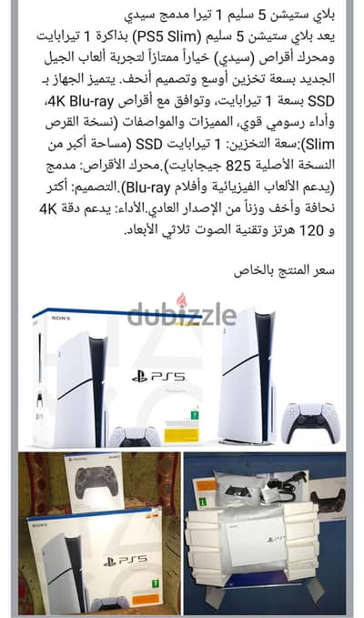 بلاي ستيشن 5 سليم 1 تيرا