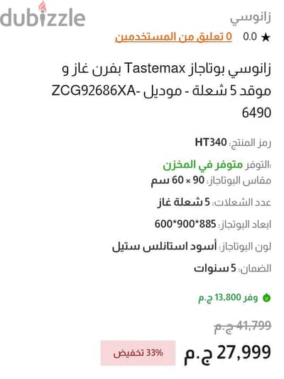 بوتجاز زانوسي تيست ماكس 5 شعلة