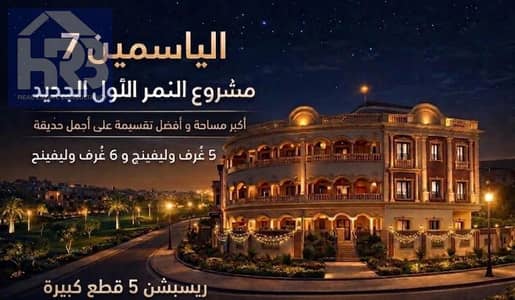 Apartment for Sale in Yasmeen 7, Fifth Settlement – 270 SQM