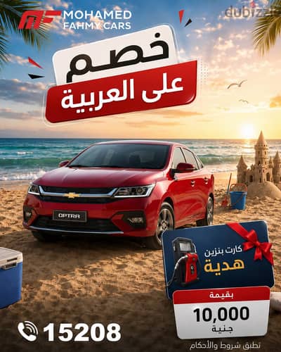 شيفروليه اوبترا 2027