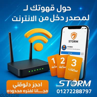 نظام كروت النت للمقاهي و الكافيهات