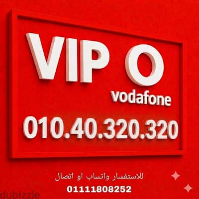 رقم مميز فودافون كارت شحن للبيع بسعر مميز