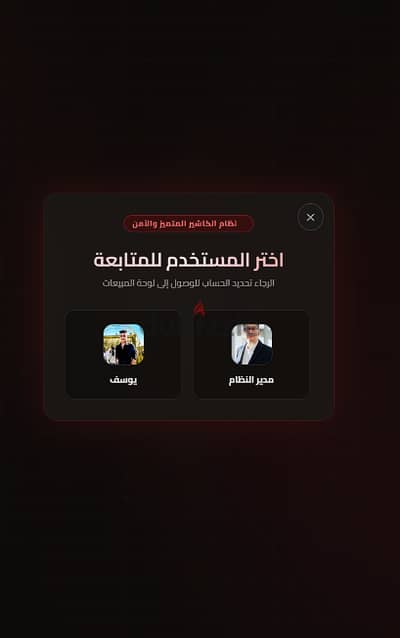 برنامج كاشير للمتاجر و المولات