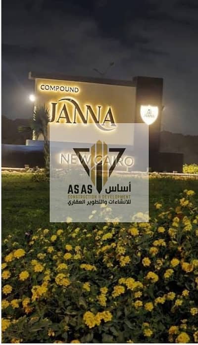 Apartment for sale in Jannah Compound, New Cairo, next to Dar Misr, Andalus, the American University, and Mivida, and South Teseen