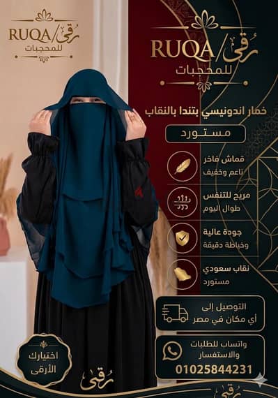 خمار اندونيسي بتندا بالنقاب