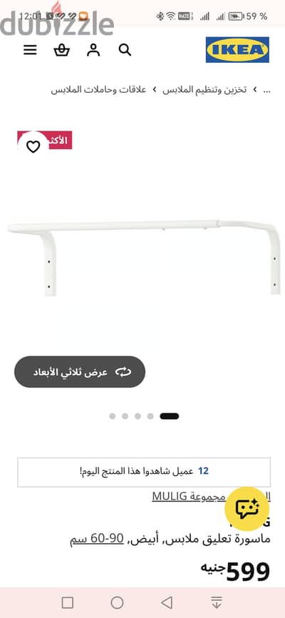 ماسورة تعليق ملابس ايكيا ابيض جديد